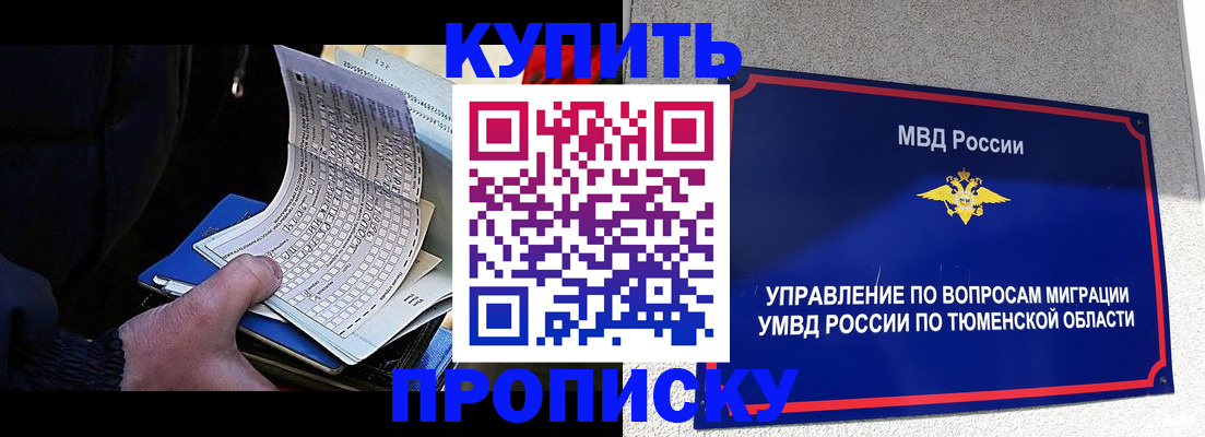 прописка штамп в Чкаловске