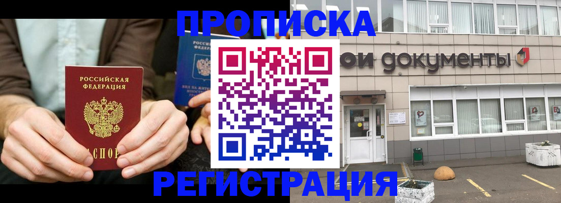 прописка для работы в Чкаловске