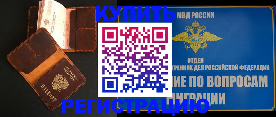 временная регистрация в квартире в Чкаловске