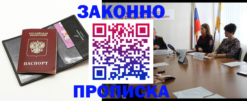 временная регистрация для всех в Чкаловске