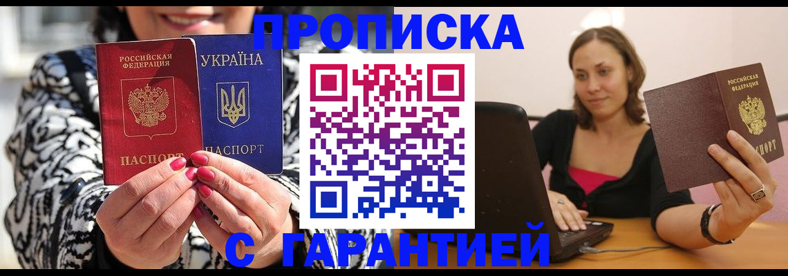 временная регистрация недорого в Чкаловске