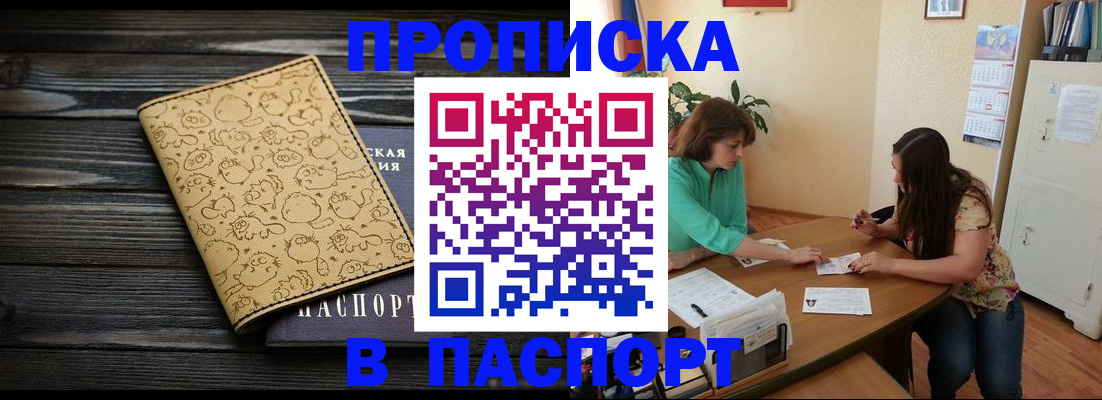 временная регистрация для всех в Чкаловске