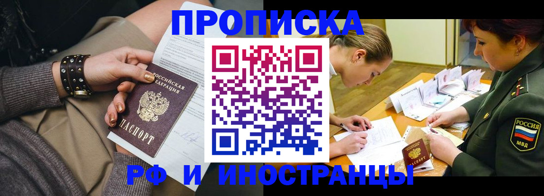 временная регистрация законно в Чкаловске